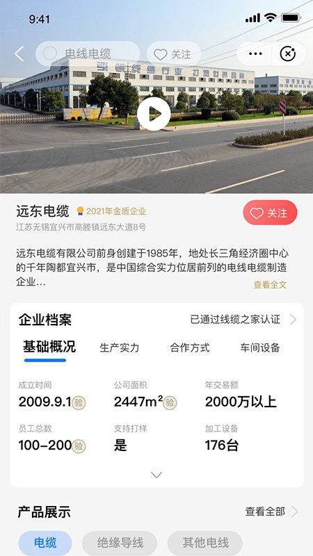 线缆之家截图4