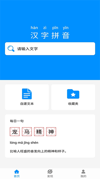掌培汉字拼音app截图1