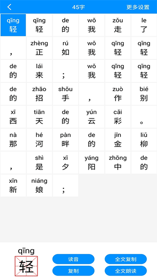 掌培汉字拼音app截图2