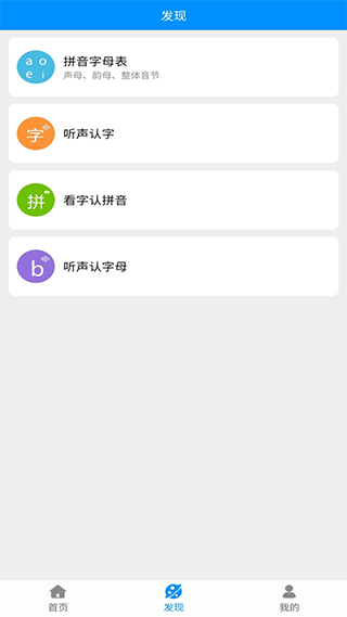 掌培汉字拼音app截图3
