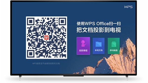 wpstv安装包(原wps投影宝)截图2