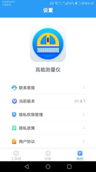 一览高能测量仪app最新版截图1