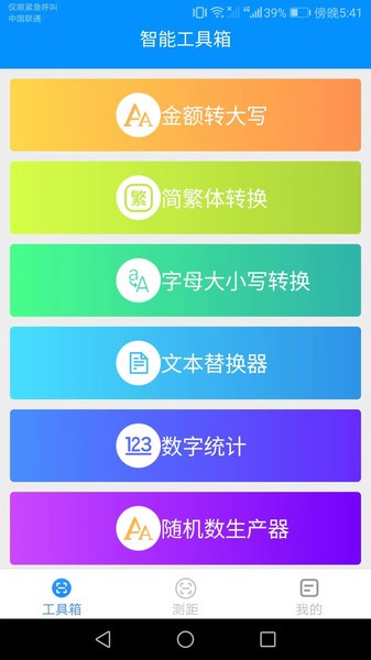 一览高能测量仪app最新版截图2