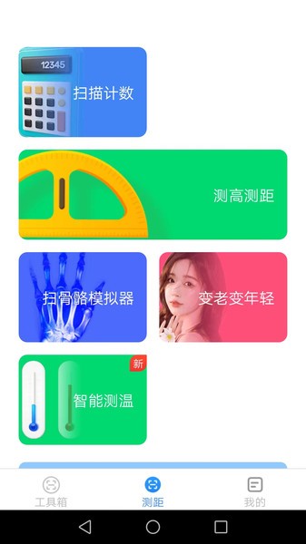 一览高能测量仪app最新版截图4