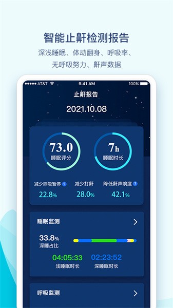 鼾声护理软件截图4