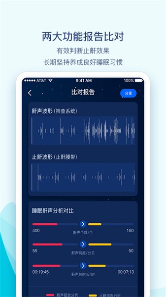 鼾声护理软件截图5