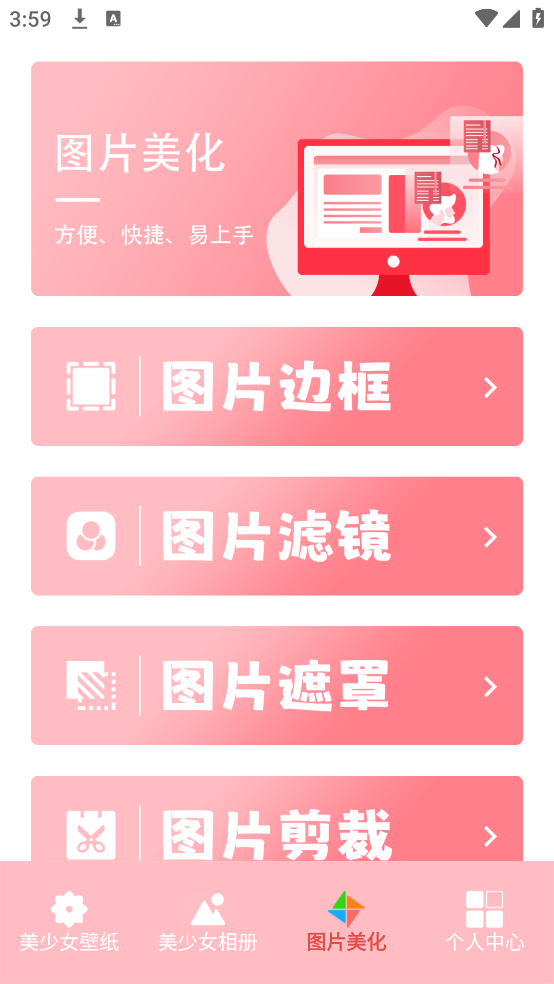 美女壁纸app截图2