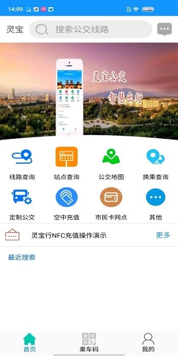 灵宝行公交app截图1