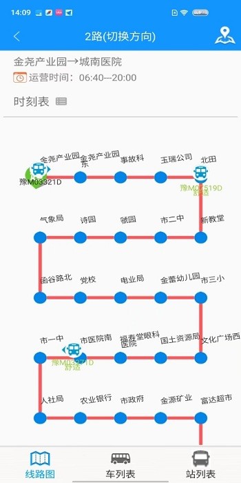 灵宝行公交app截图2