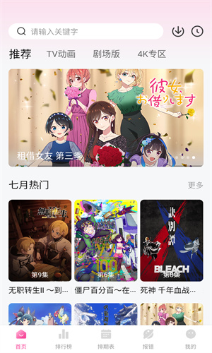 次元城动漫下载官方app截图2