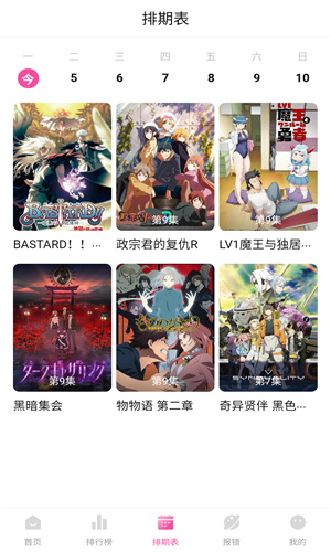 次元城动漫下载官方app截图3