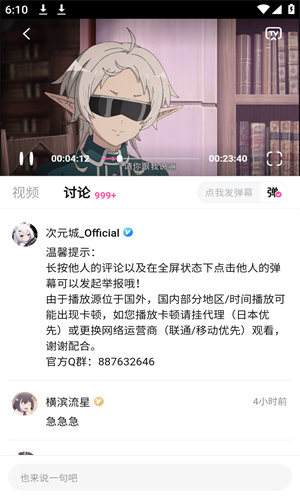 次元城动漫下载官方app截图4