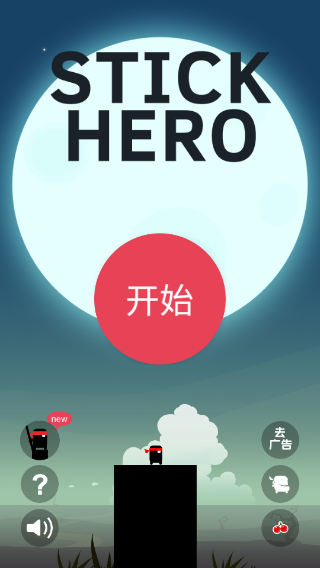 英雄难过棍子关手游截图1