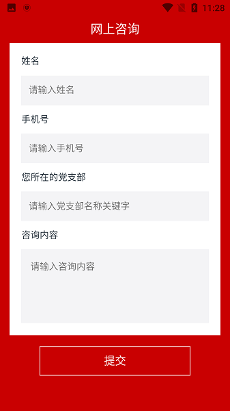 三亚基层党建志愿活动截图1