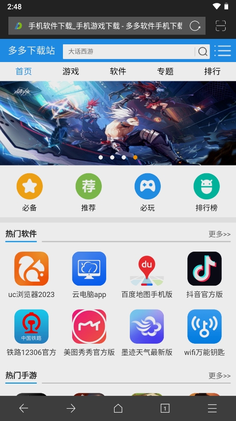 ie浏览器下载手机版截图2