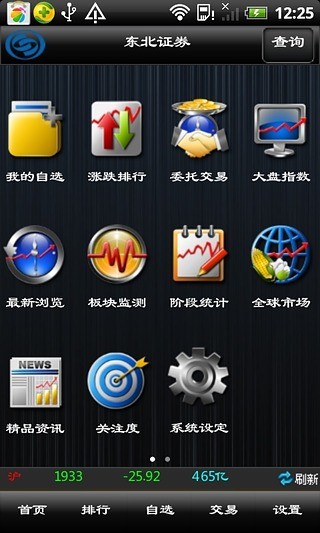东北证券大智慧手机版截图3