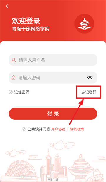 青岛干部网络学院官方最新版本