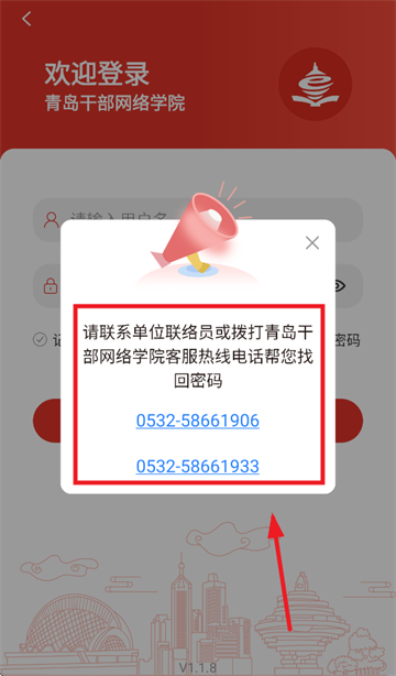青岛干部网络学院官方最新版本