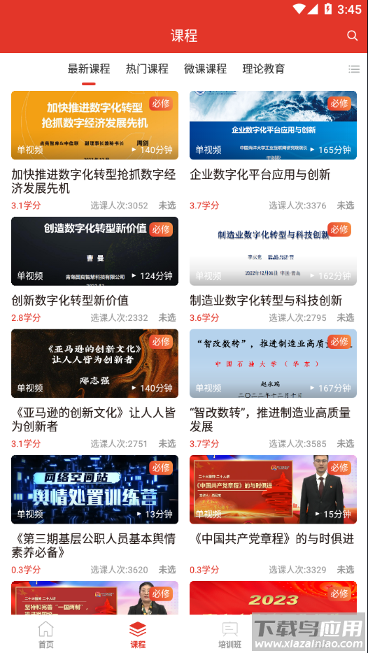 青岛干部网络学院官方最新版本截图3