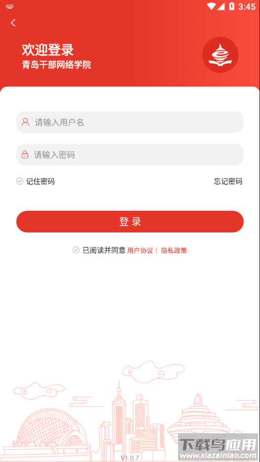 青岛干部网络学院官方最新版本截图4