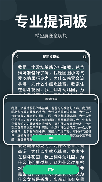 大咖提词器app截图1