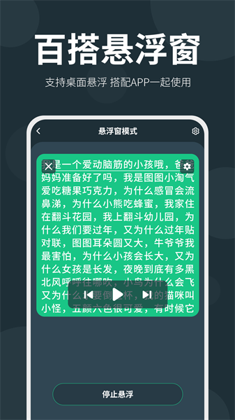 大咖提词器app截图2