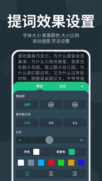 大咖提词器app截图3