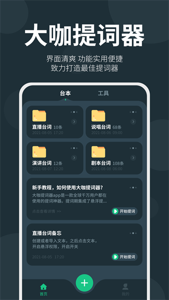 大咖提词器app截图4