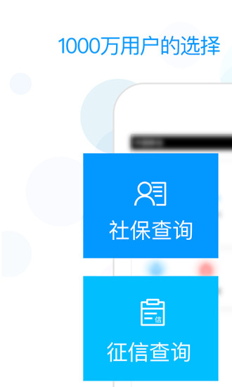 社保掌上通最新版下载安装2023截图1