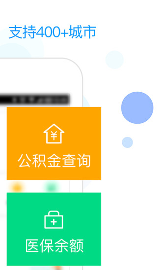 社保掌上通最新版下载安装2023截图2