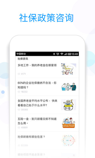 社保掌上通最新版下载安装2023截图3