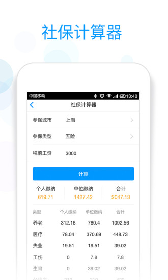 社保掌上通最新版下载安装2023截图4