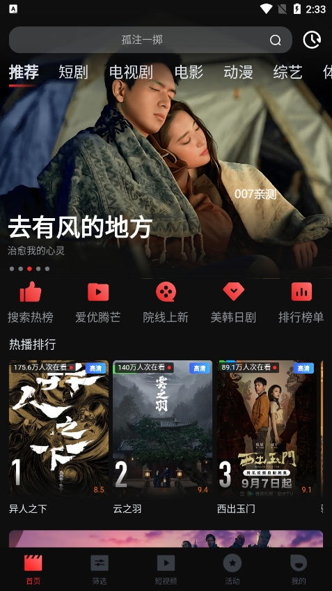 一起看影视app官方下载截图1