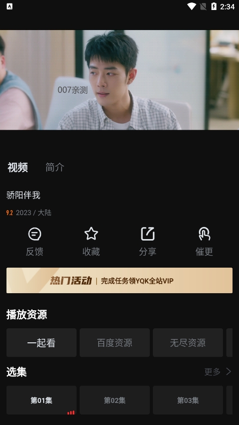 一起看影视app官方下载截图3