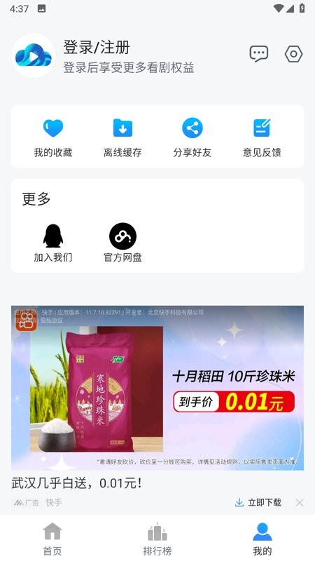 云速影视去广告版截图2