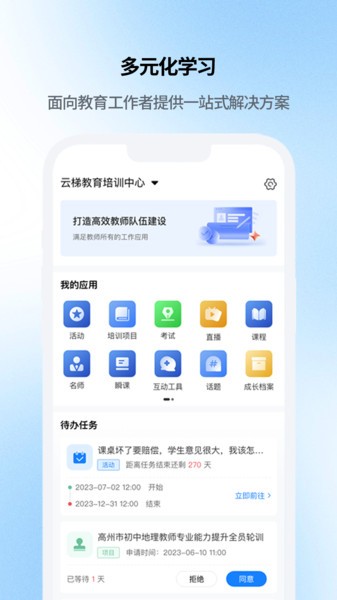云继教网平台最新版截图1