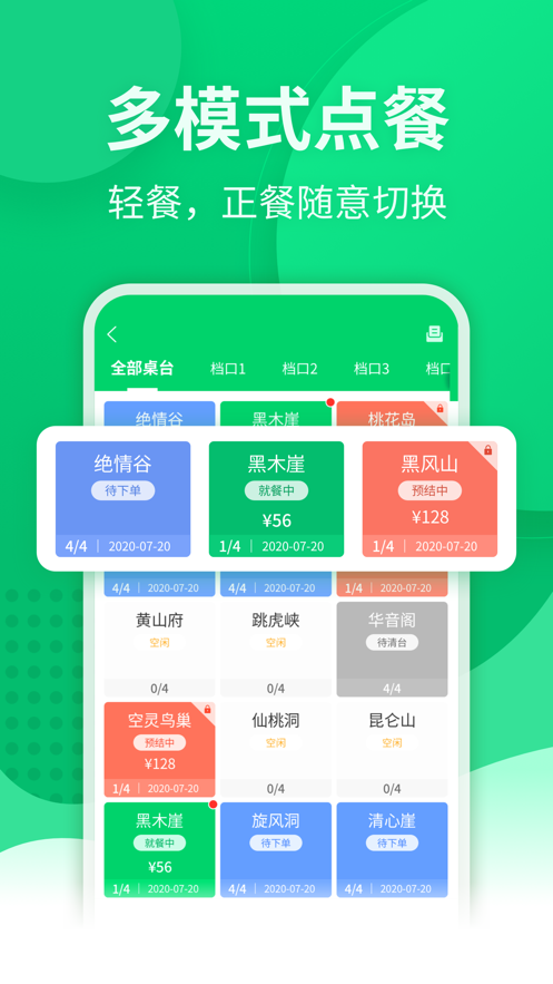 点餐宝安卓下载官方截图1