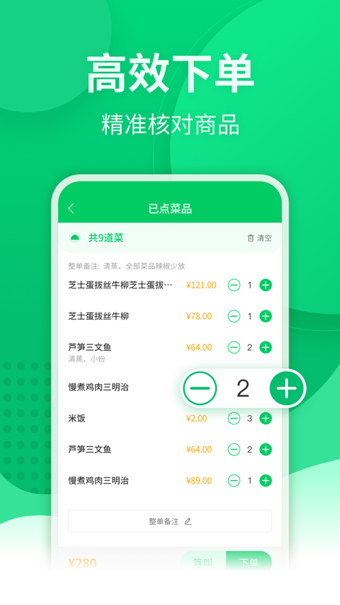 点餐宝安卓下载官方截图3