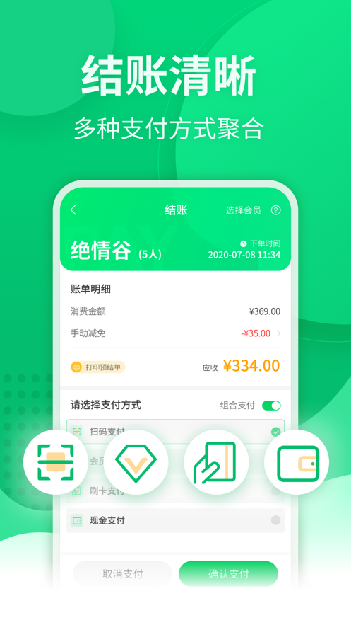 点餐宝安卓下载官方截图4