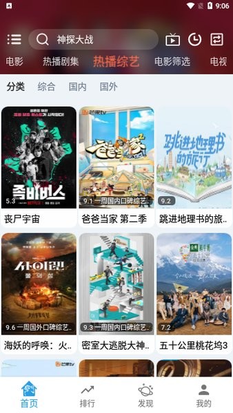 万博影视最新版截图4
