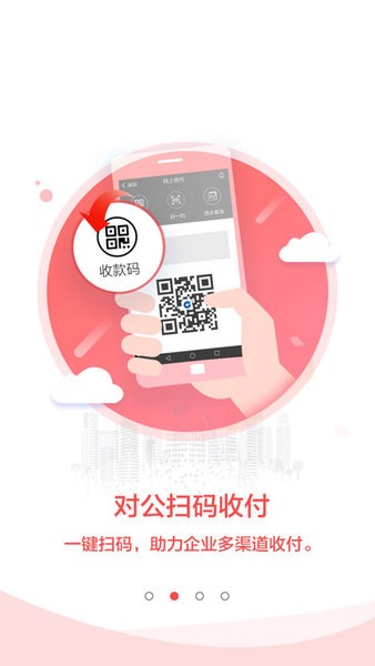 建设银行企业手机银行截图2