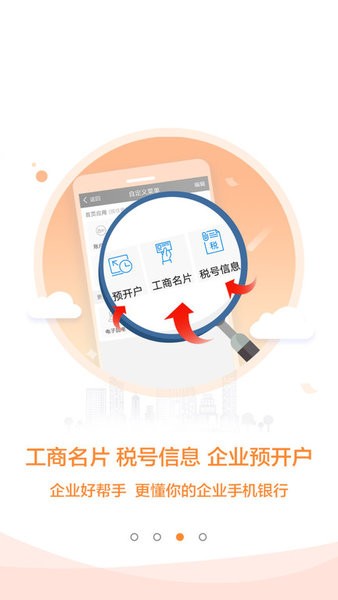 建设银行企业手机银行截图3