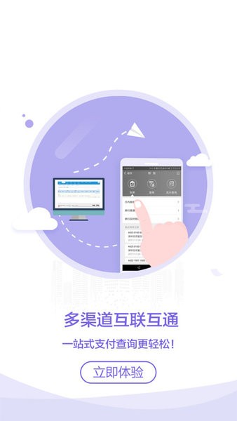 建设银行企业手机银行截图4