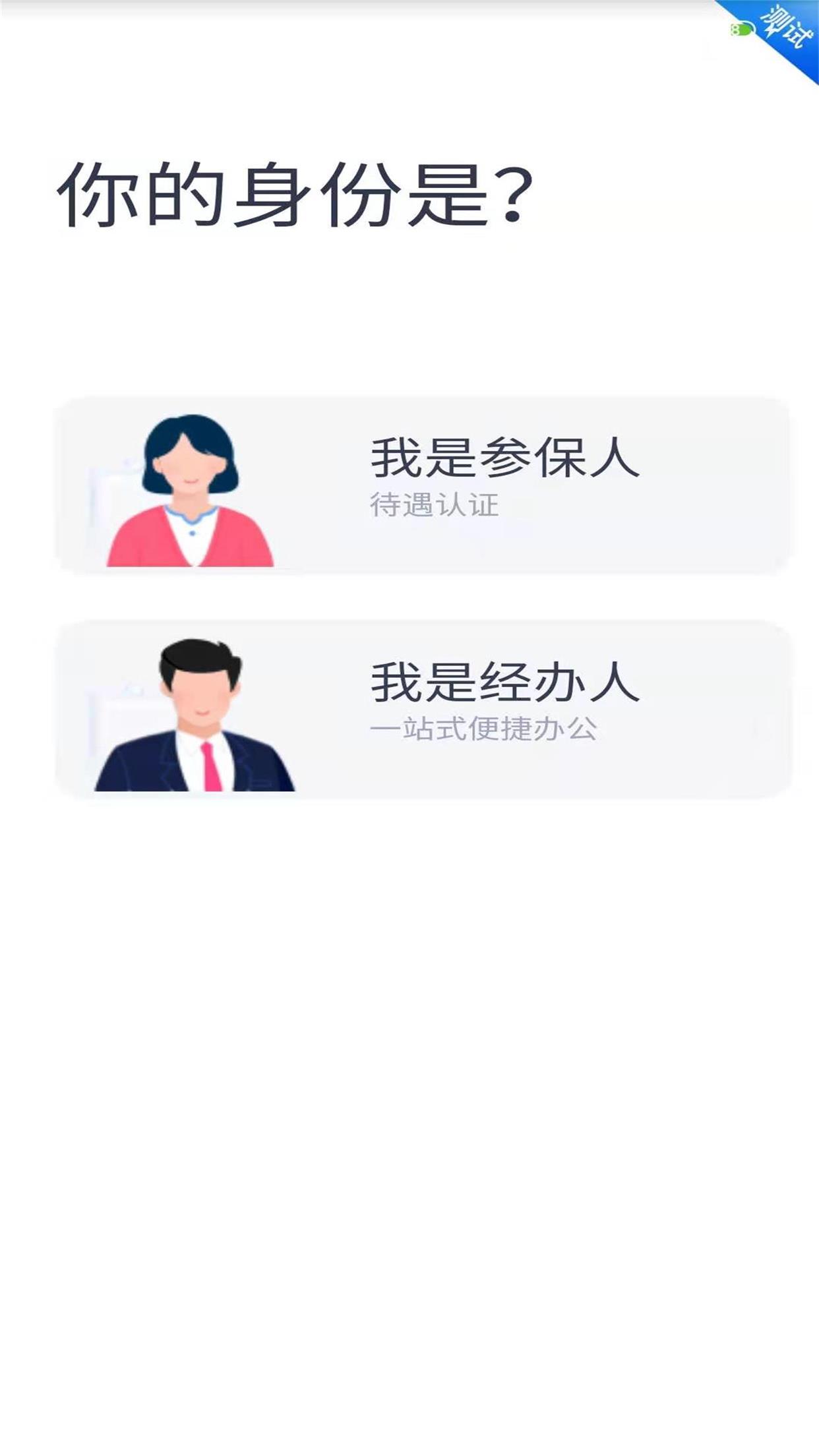 四川e社保app截图2