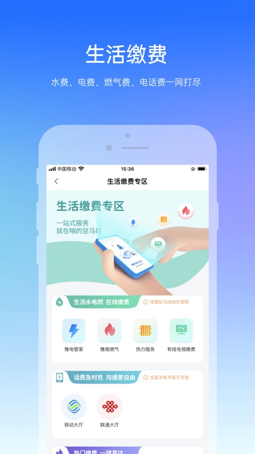 咱的驻马店APP下载官方截图2