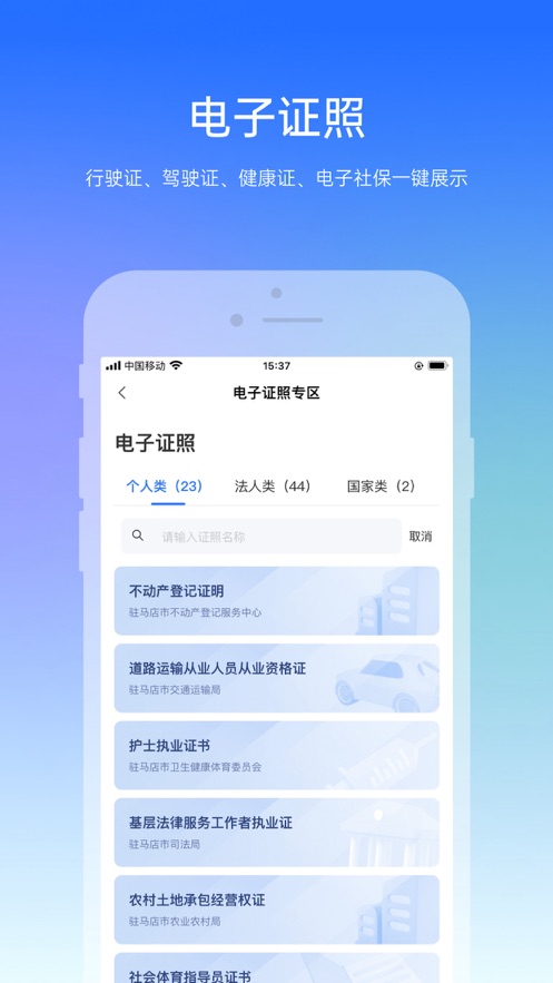 咱的驻马店APP下载官方截图3