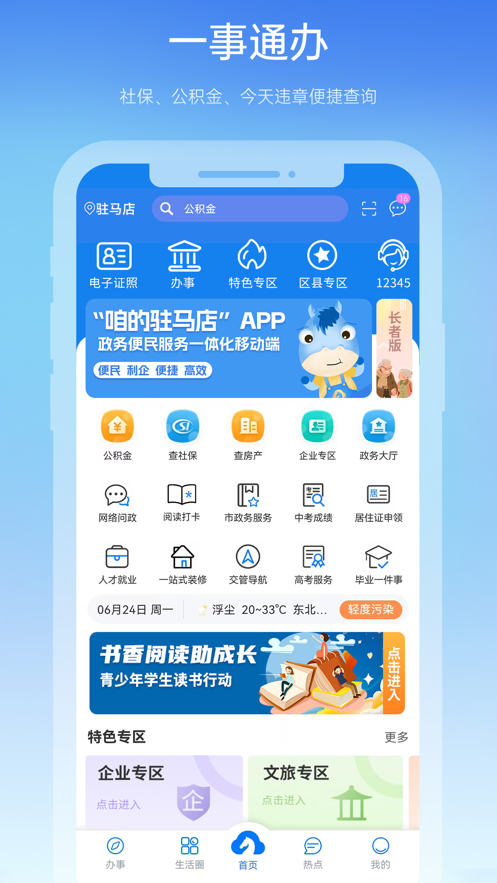 咱的驻马店APP下载官方截图4