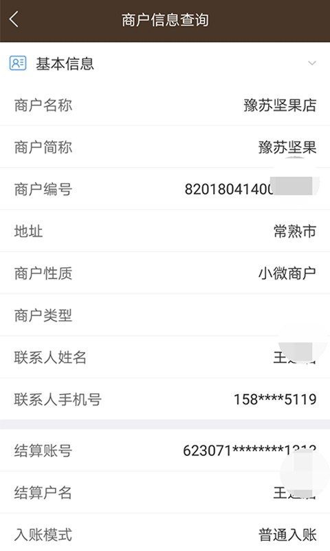 飞燕码上付商户版截图1