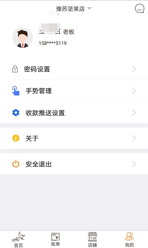 飞燕码上付商户版截图2