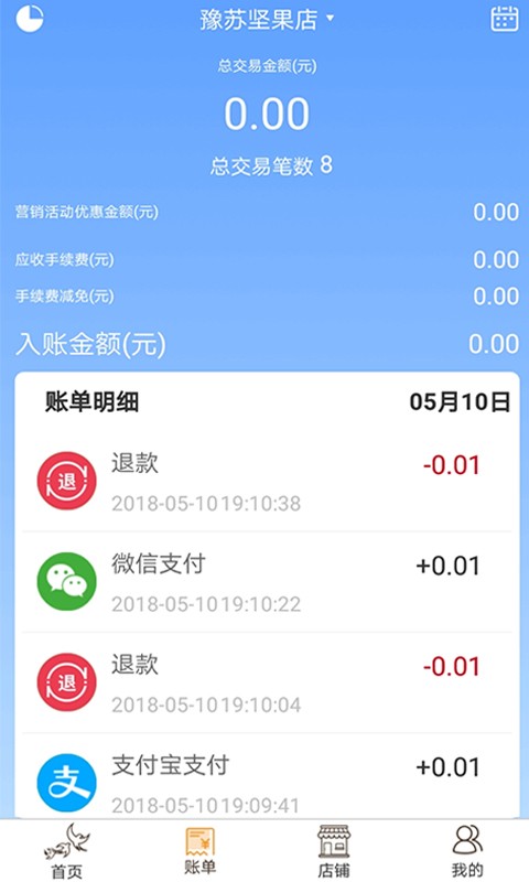 飞燕码上付商户版截图3